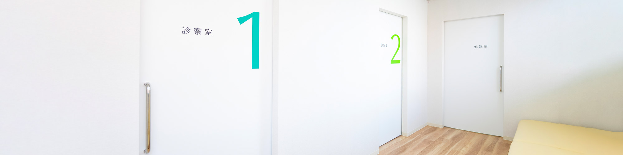 キービジュアル 診察室前